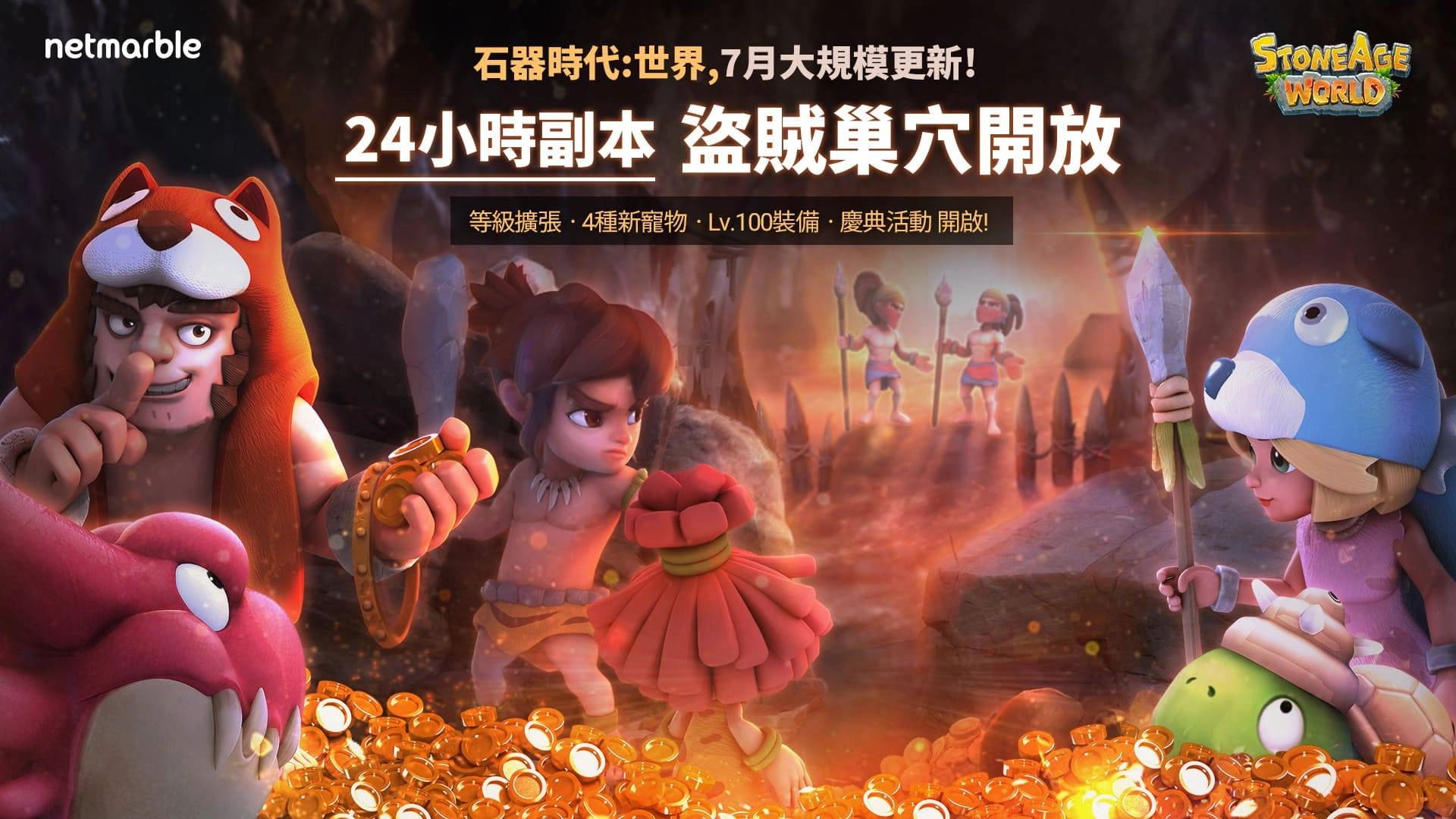 本次更新後,同步推出4種全新史前寵物,玩家可以捕捉和培育