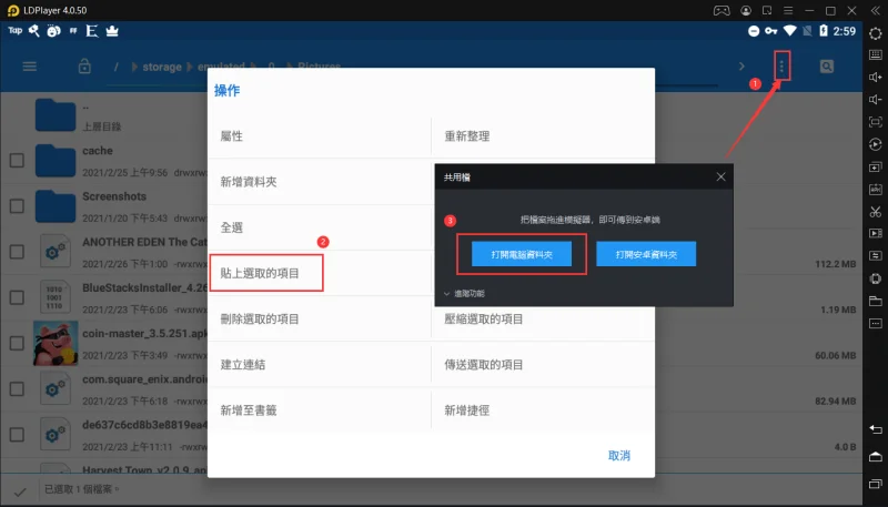 如何在雷電模擬器安裝，提取應用程式與遊戲apk安裝檔
