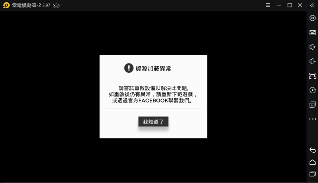 V3.0版本模擬器登入《明日方舟》提示資源加載異常