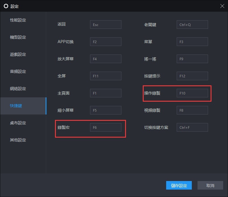快捷鍵設定