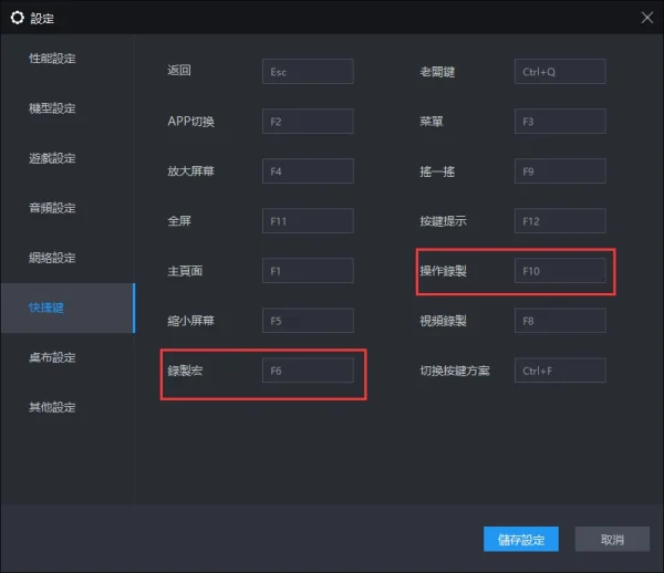 快捷鍵設定