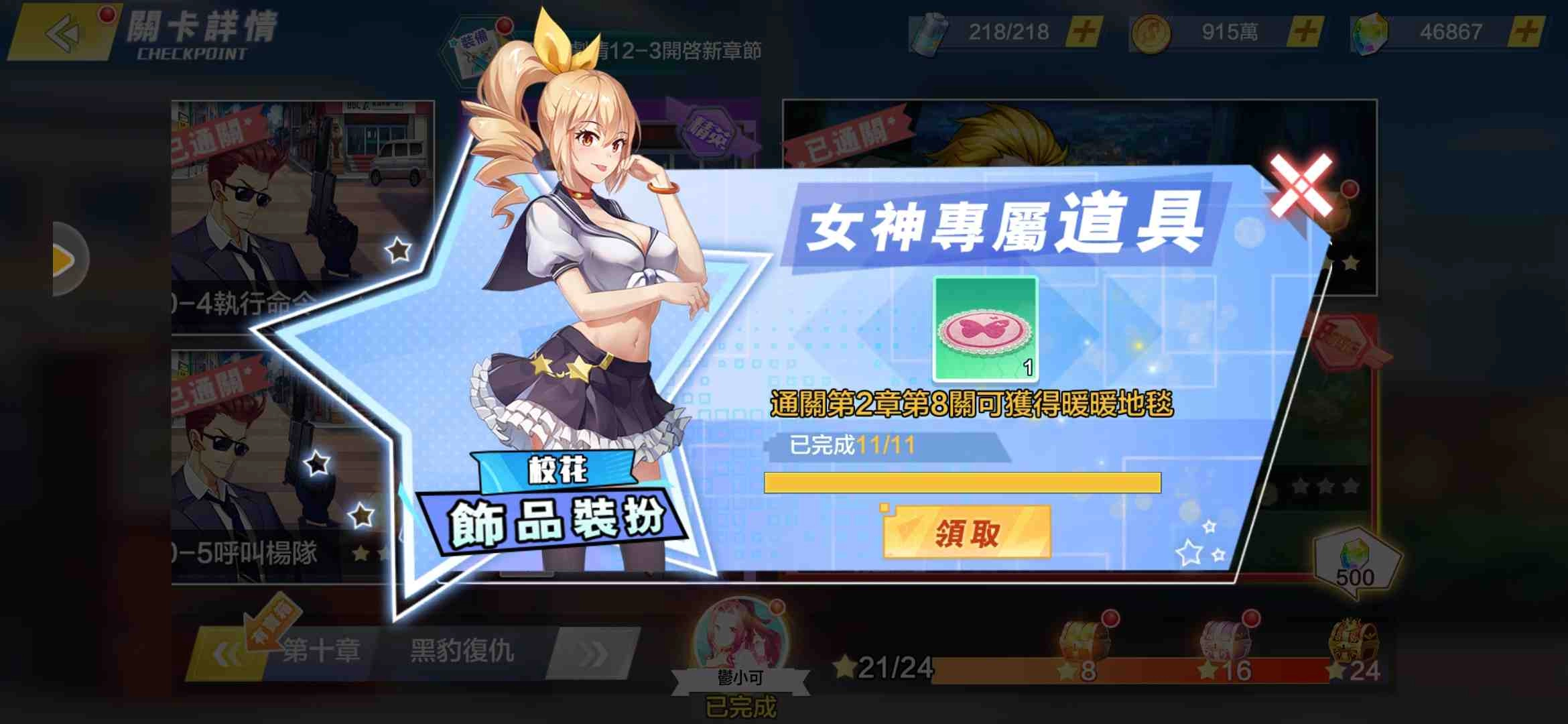 魚人二代正版授權《校花的貼身高手-女神聯盟》正式上市現搶先公開遊戲玩法介紹