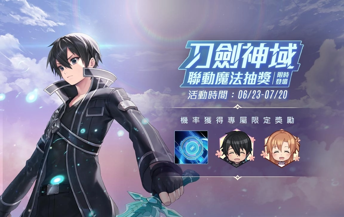 《Garena傳說對決》x《刀劍神域》聯名專屬英雄與造型正式登場！  桐人攜手亞絲娜 完美還原角色技能征戰傳說戰場