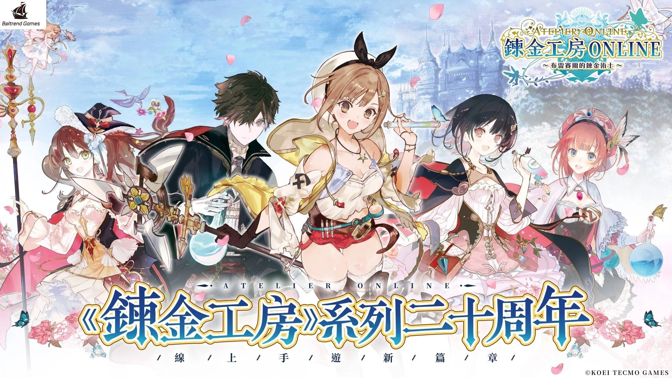 《鍊金工房 Online 布雷賽爾的鍊金術士》首抽、培育及戰鬥技巧