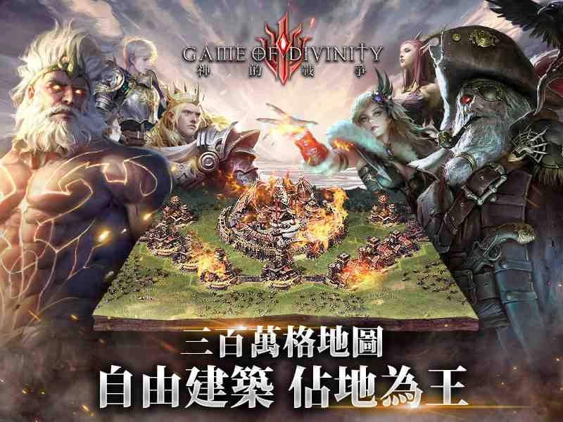 《神的戰爭GOD》刪檔封測正式啟動 超高自由度策略玩法搶先公開