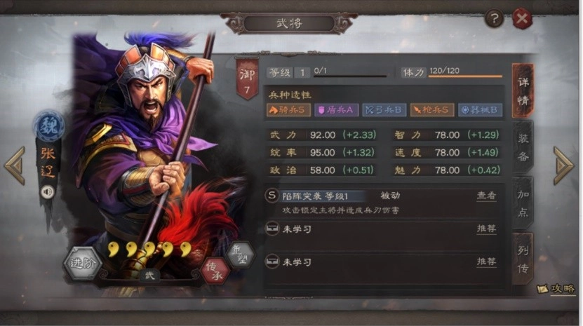 【攻略】《三國志・戰略版》魏國武將張遼攻略