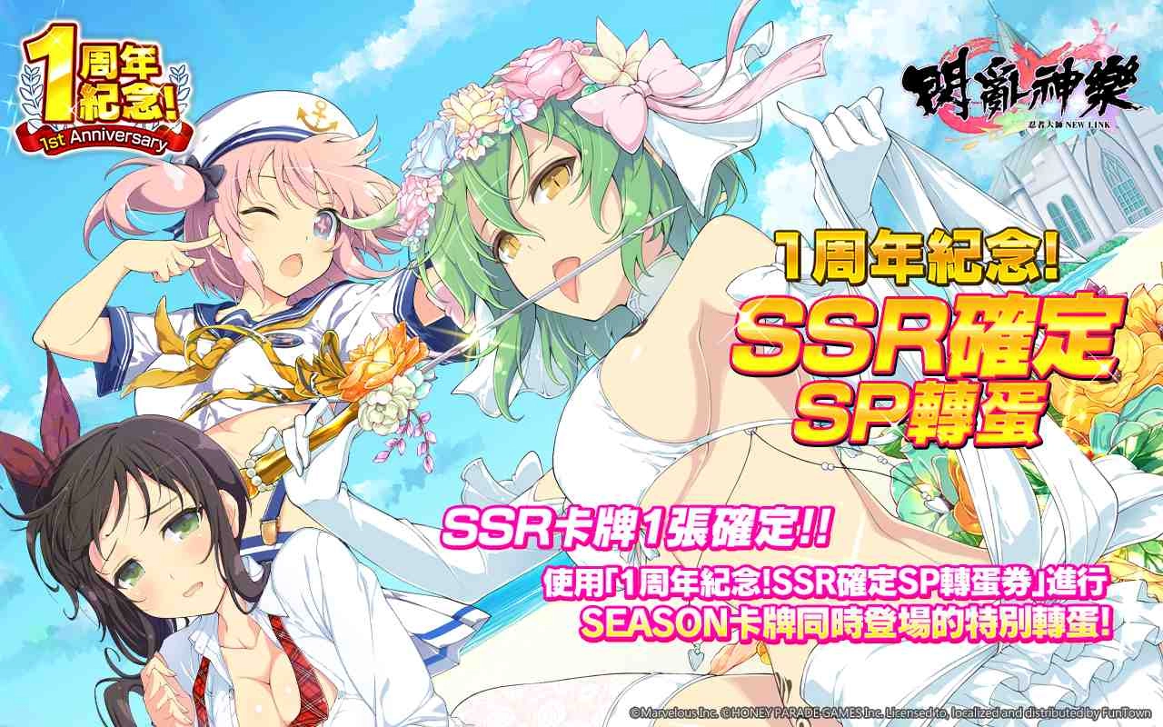 《忍者大師 閃亂神樂NEW LINK》 1周年活動登場! 全「爆乳祭轉蛋」開放中!