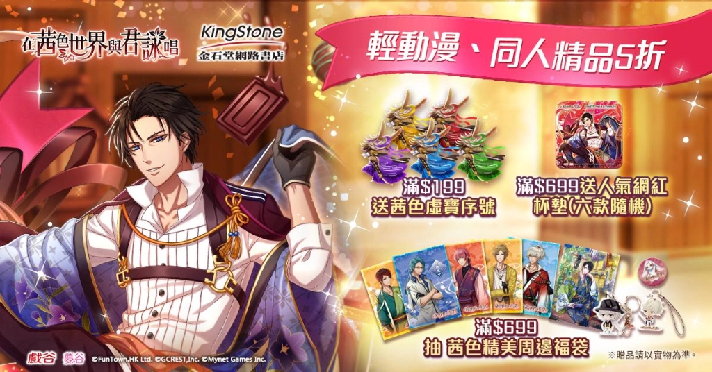 《在茜色世界與君詠唱》推出全新活動「出勤！甜美的愛之日」　金石堂網路書店合作展開中