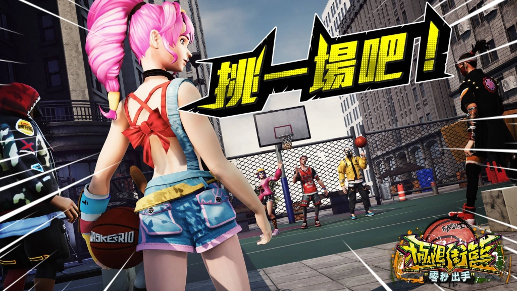 《極限街籃》今日起展開刪檔封測　打造專屬你的街頭風！