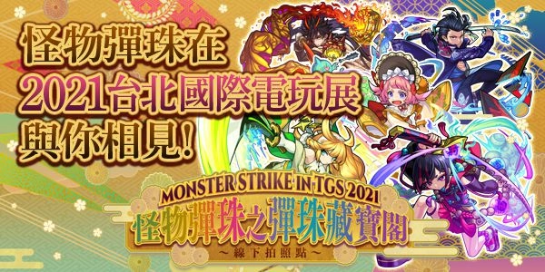 電視動畫《境界觸發者》與《怪物彈珠》的合作活動確定於2月2日（二）中午開跑！