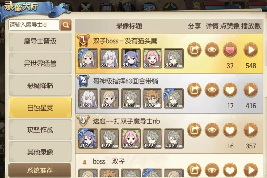 【攻略】《魔導少年:夥伴集結!》無貓頭鷹-雙子宮傑米利通關攻略!