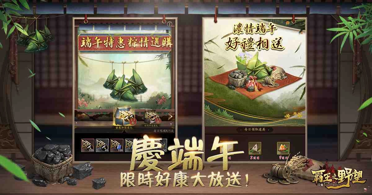 《霸王之野望》開啟端午慶典 新玩法「埋金傳說」上線