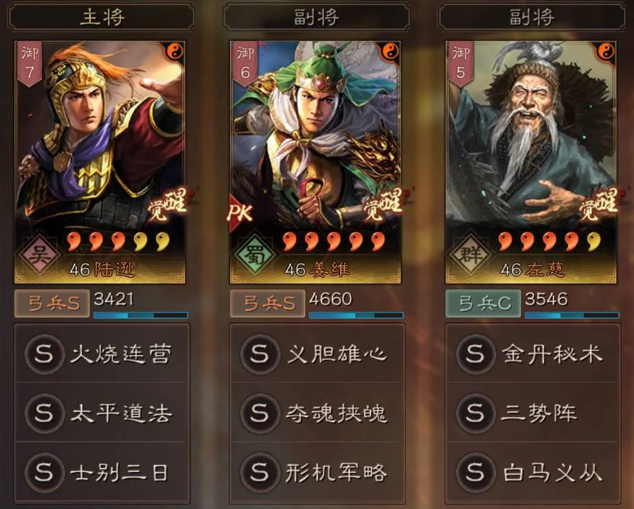 【攻略】《三國志・戰略版》常用角陣容搭配和攻佔組合策略