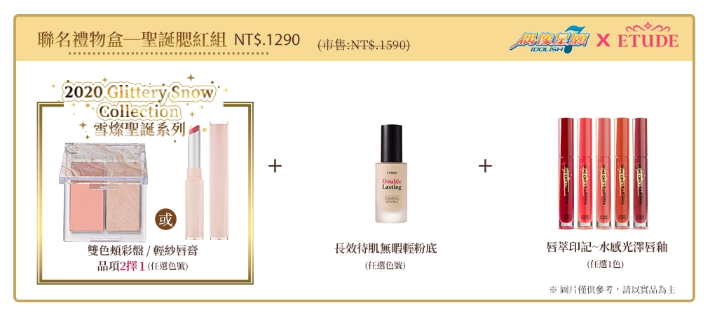 《IDOLiSH7-偶像星願-》在台聖誕跨界合作  知名化妝品牌ETUDE！ 
