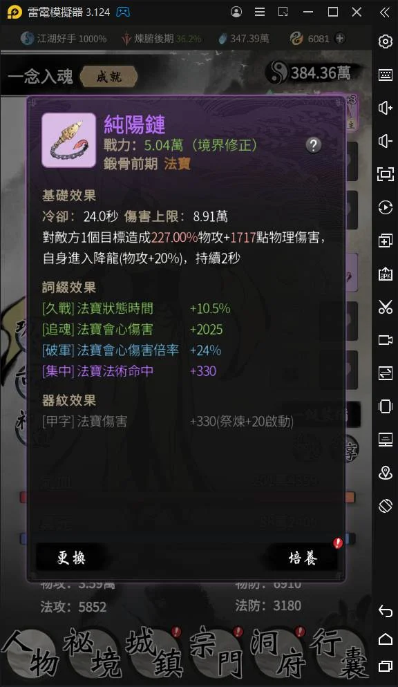 【攻略】《一念逍遙》遊戲初期玩法講解:第四篇|裝備系統、密令序號分享