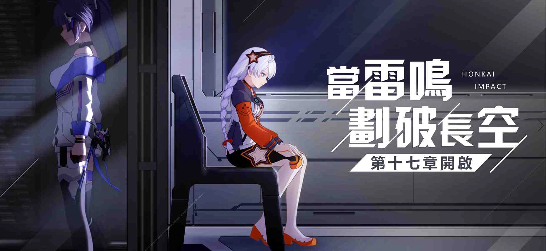 《崩壞3rd》新SP女武神「朔夜觀星」參戰 角色主題活動同步開放