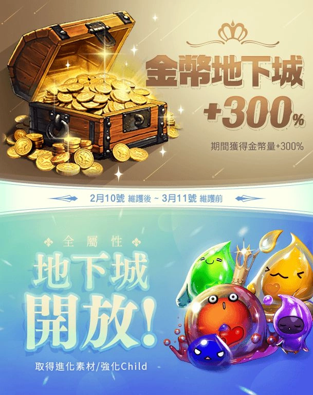 《命運之子》全新諸神強襲副本 「無盡的情人節(Endless Valentine) 」更新