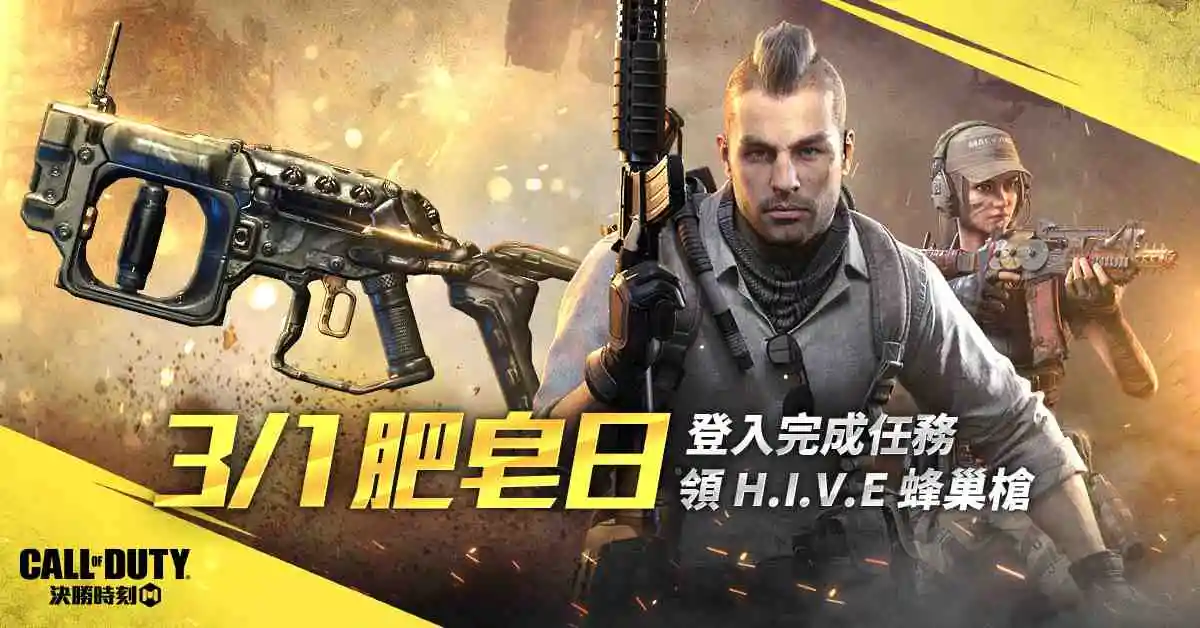 《決勝時刻® Mobile - Garena》特種航空隊員Soap首次登場 3/1肥皂日登入 完成任務領取終極技能「蜂巢槍」！