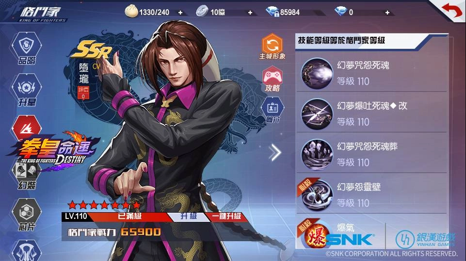 《拳皇命運》SSR 格鬥家「墮瓏」即日登場  小心飛賊集團三太子的怨靈攻擊