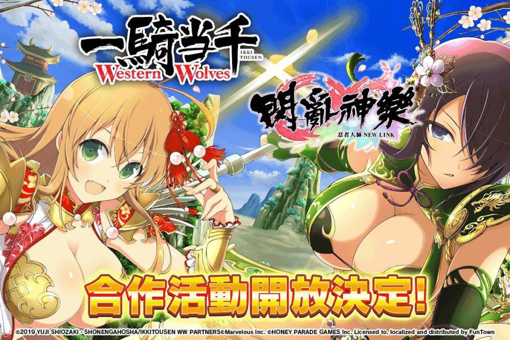 《忍者大師 閃亂神樂NEW LINK》×《一騎当千 Western Wolves》超胸合作即將登場