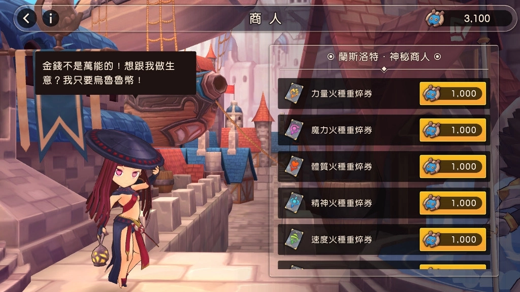 【攻略》《王領騎士》騎士職業必修課-配點與洗點！魯魯幣的取得！
