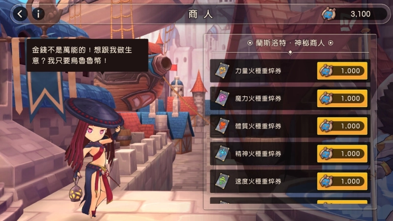 【攻略》《王領騎士》騎士職業必修課-配點與洗點！魯魯幣的取得！