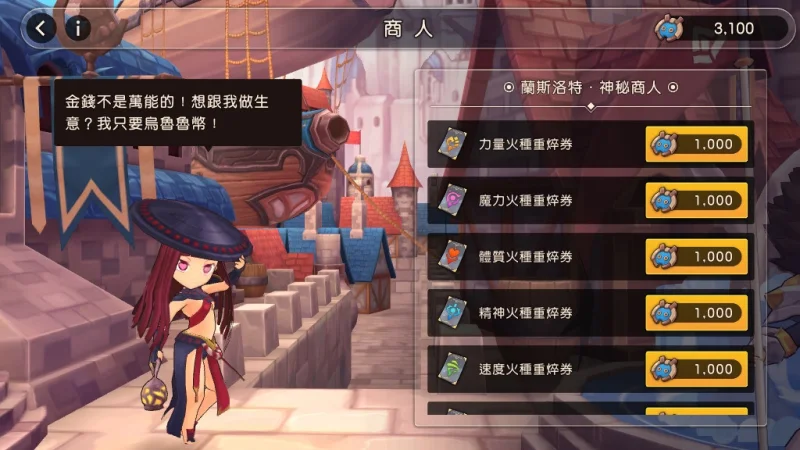 【攻略》《王領騎士》騎士職業必修課-配點與洗點！魯魯幣的取得！