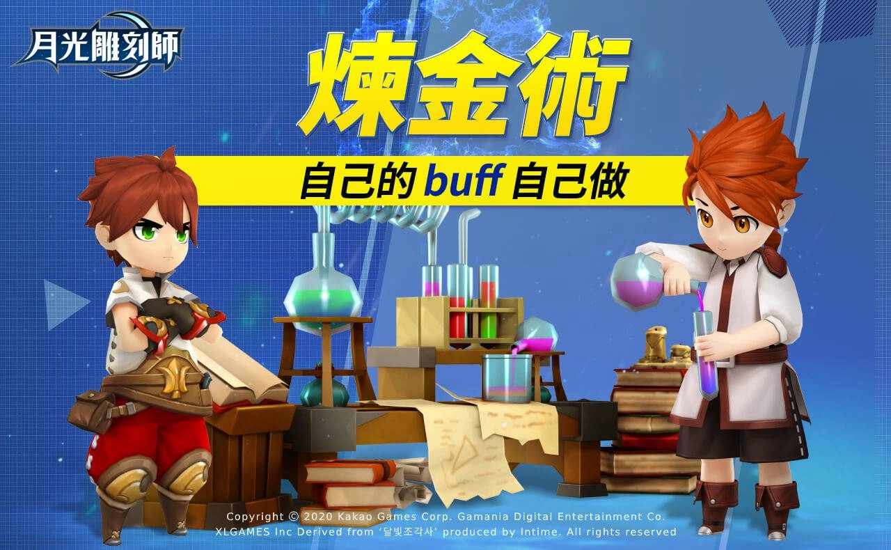 《月光雕刻師》更新版本「哥倫布的新大陸」、全新生活技能「煉金術」釋出