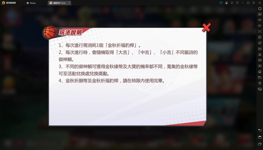 【攻略】《灌籃高手SLAM DUNK》「御神鯛」釣魚和金秋系列活動分析