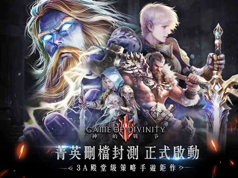《神的戰爭GOD》刪檔封測正式啟動 超高自由度策略玩法搶先公開