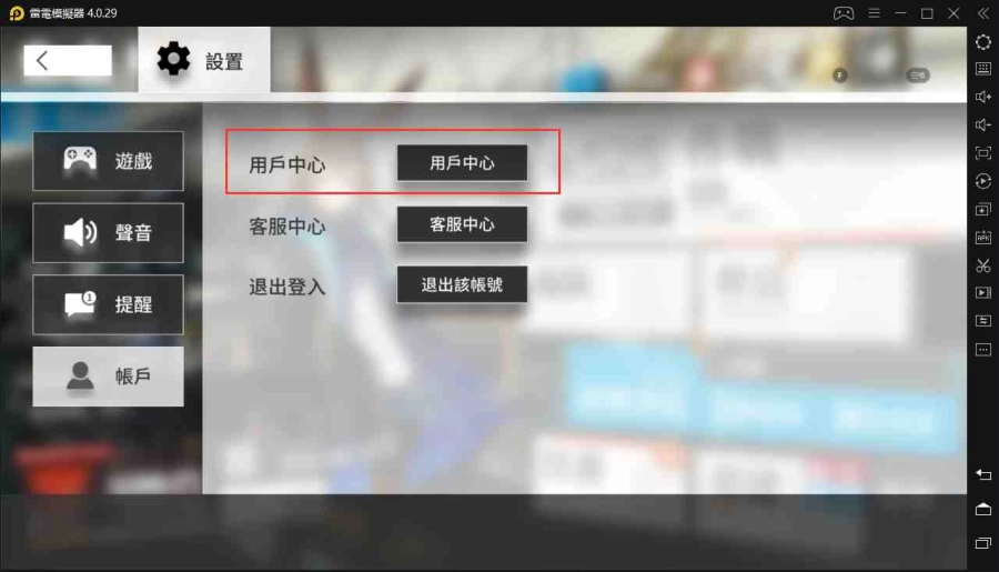 賬戶設定--用戶中心進行綁定賬戶