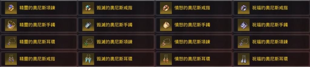5種神話飾品