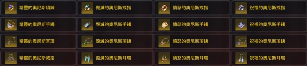 5種神話飾品