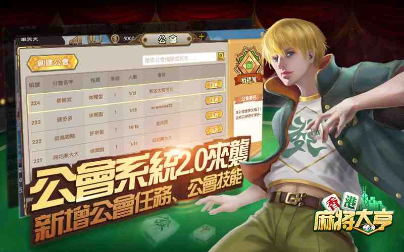 創意來源於玩家！ 《香港麻將大亨》革新玩法研發中