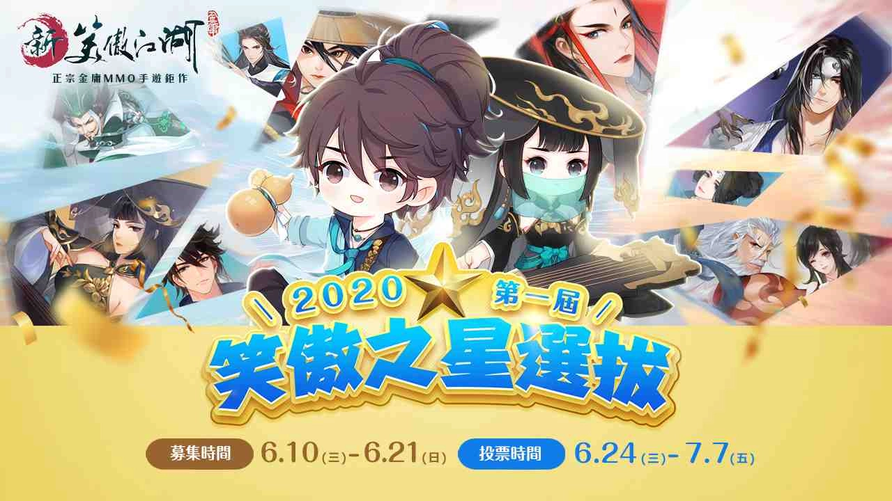 《新笑傲江湖M》0617即將迎來甜蜜俠侶系統改版!