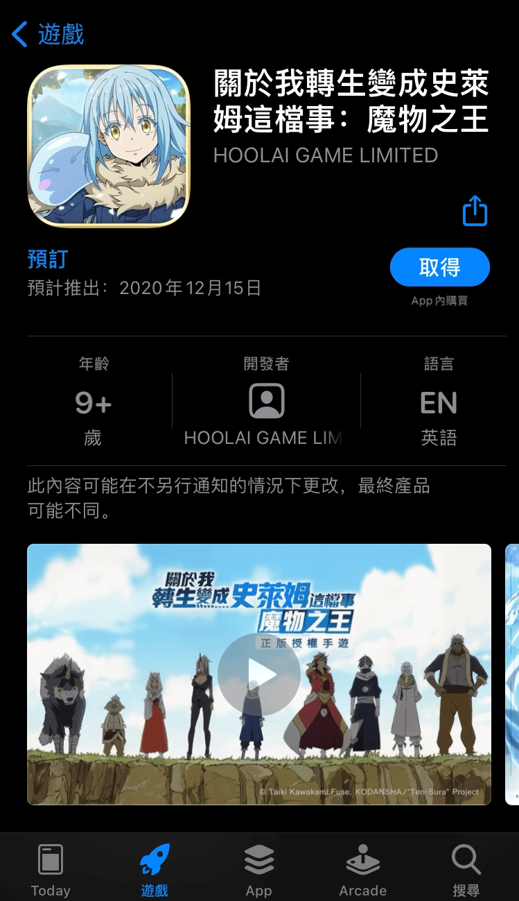 人氣動畫《轉生史萊姆》手遊事前登錄突破10W 官方曝光預約獎勵