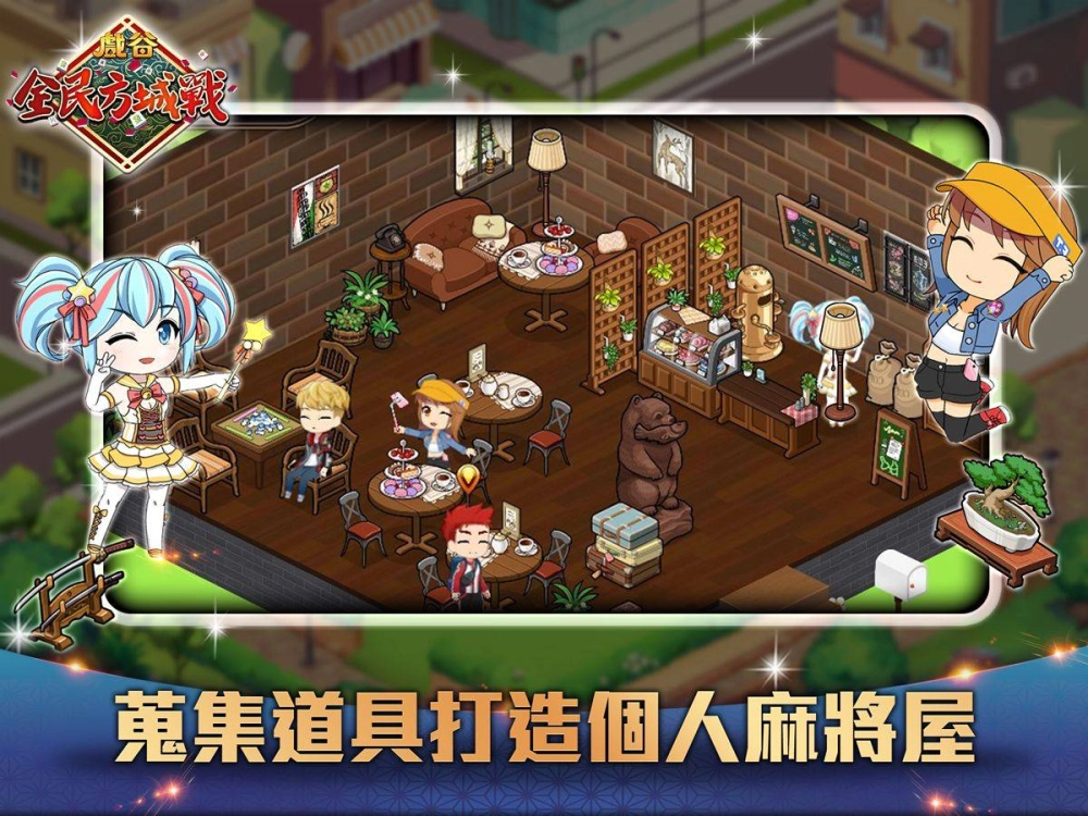 戲谷全新麻將手遊《全民方城戰》 大獎賽事隨時開打，贏牌爭冠拿PS5、Switch，輸牌不扣積分不扣幣！