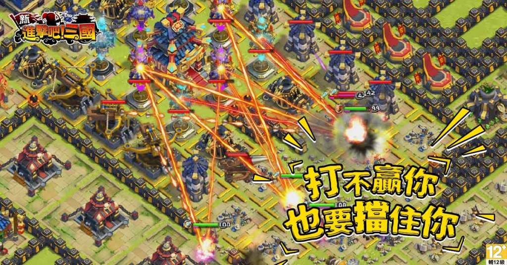 智囊戰略《新進擊吧！三國》開放新服「樂不思蜀」生死一瞬的城池戰爭