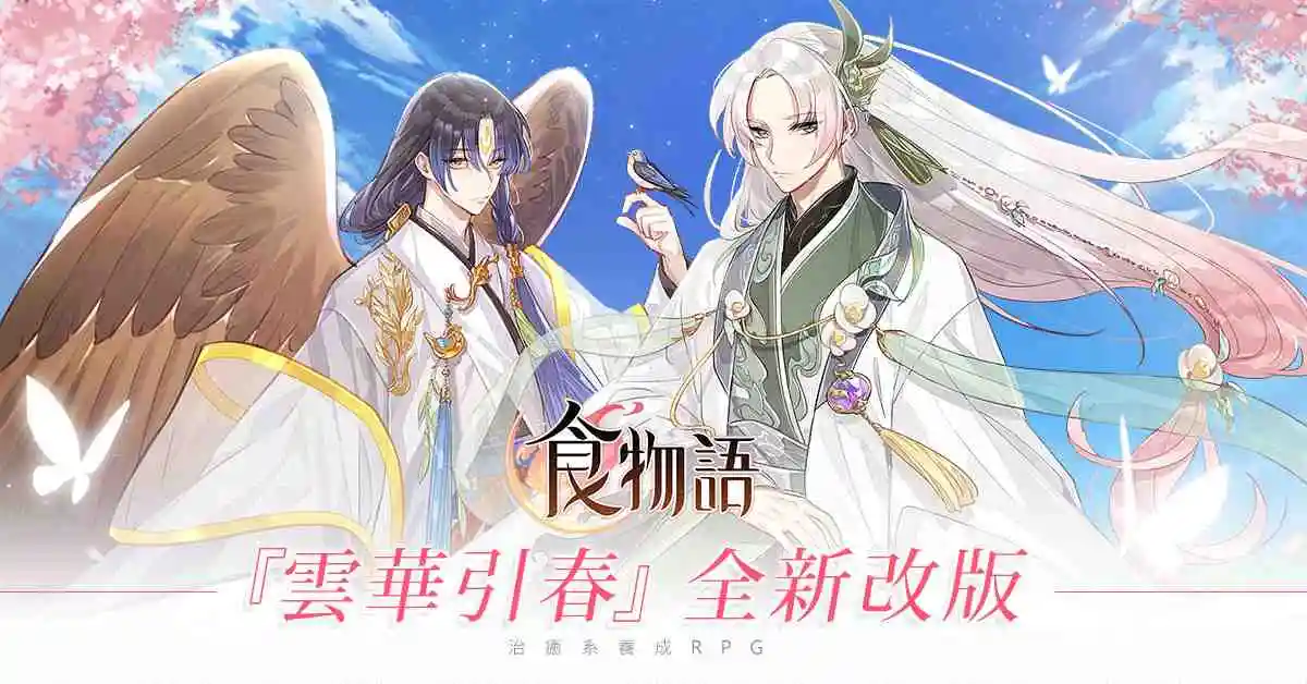 《食物語》全新改版「雲華引春」啟動！新食魂「龍井蝦仁」﹑全新動畫劇情登場！