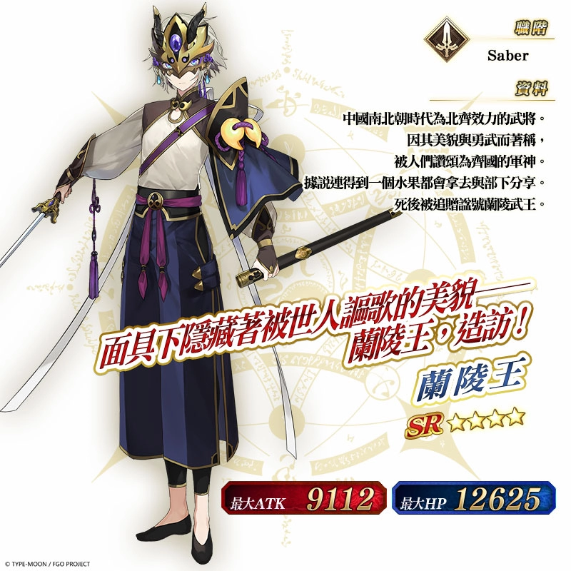 《Fate/Grand Order》繁中版第2部第3章正式實裝!