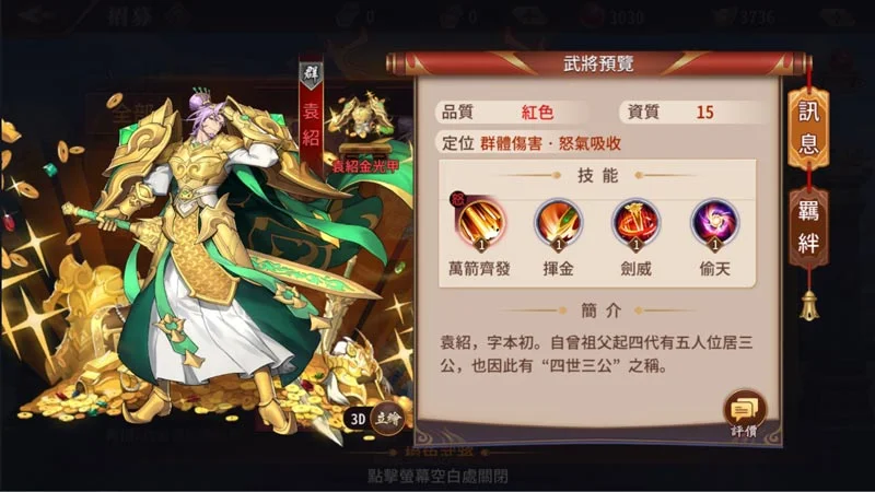 【攻略】《蒼天英雄誌2》其他勢力武將分析