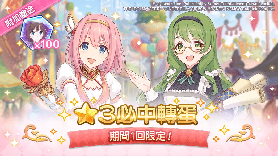 《超異域公主連結☆Re:Dive》X《偶像大師 灰姑娘女孩 星光舞台》 合作活動即將展開