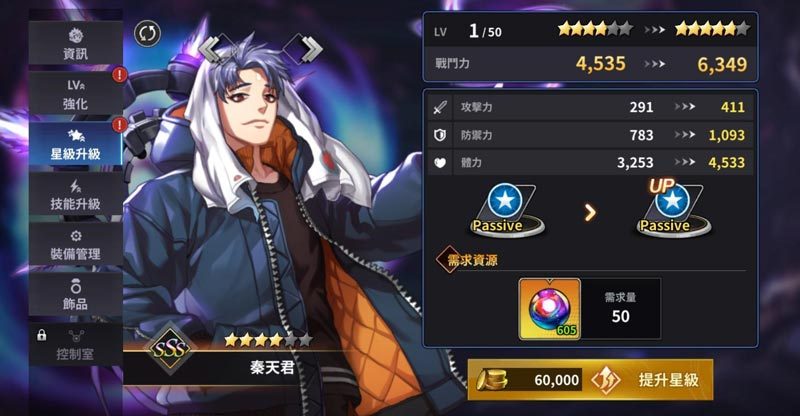 【攻略】《靈魂方舟》英雄星級提升分析/星級進化、超越、界限突破心得