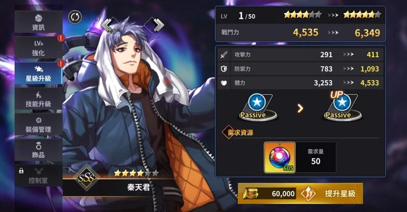 【攻略】《靈魂方舟》英雄星級提升分析/星級進化、超越、界限突破心得