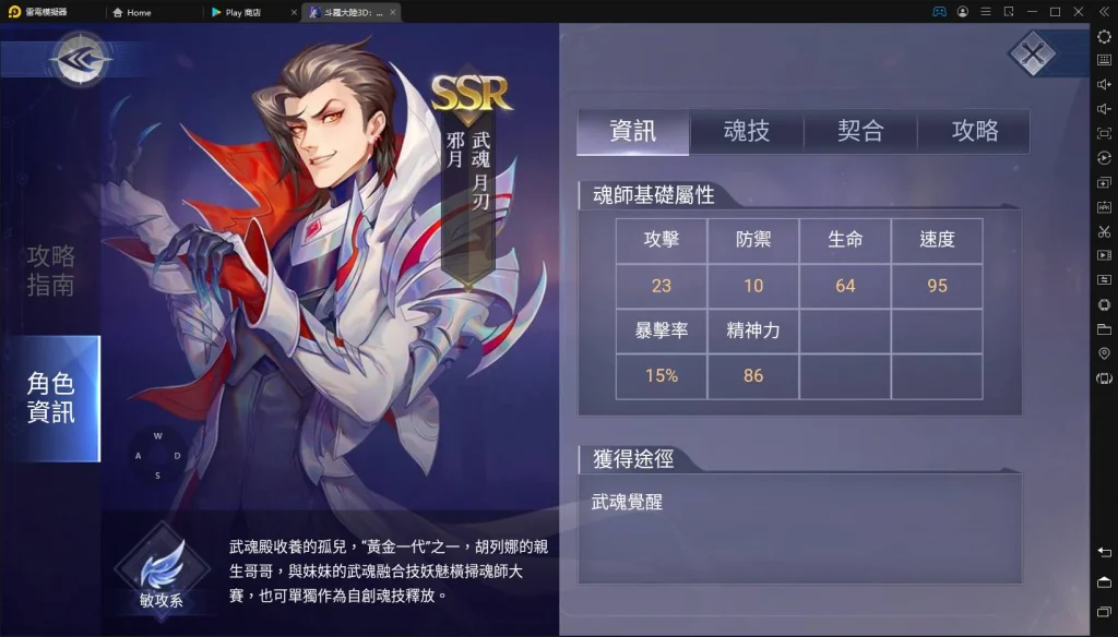 【攻略】《斗羅大陸3D:魂師對決》魂師完整解析「邪月」角色