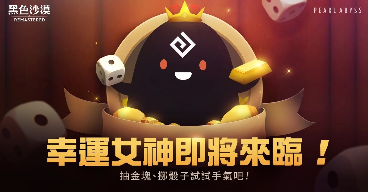 《黑色沙漠》全新杜林莫路葛林的秘密日記登場！ 五月滿滿成長支援活動，幸運女神來臨！