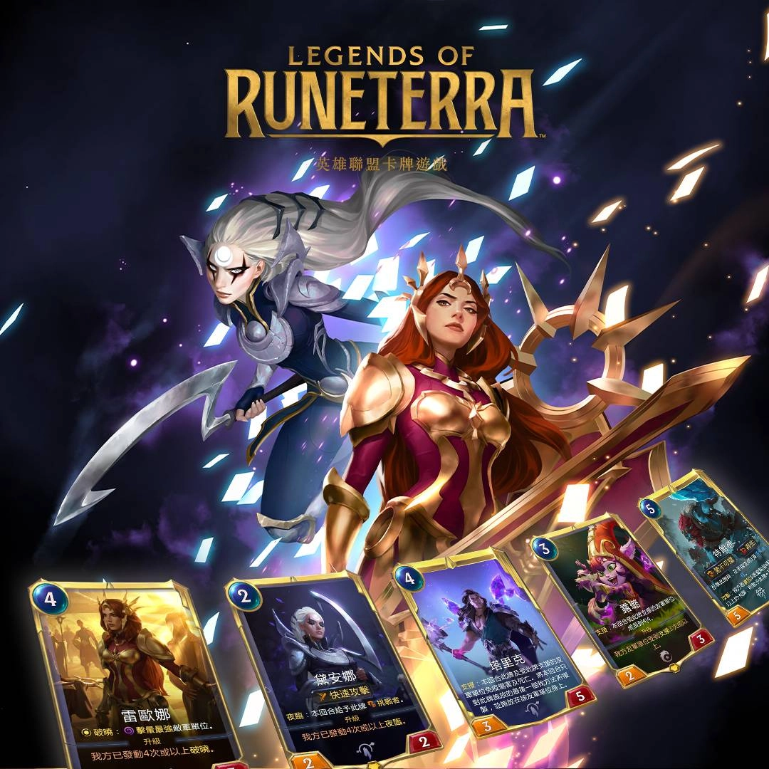 《符文大地傳說》推出全新內容「巨石峰之喚」 加入全新區域巨石峰和89張全新卡牌