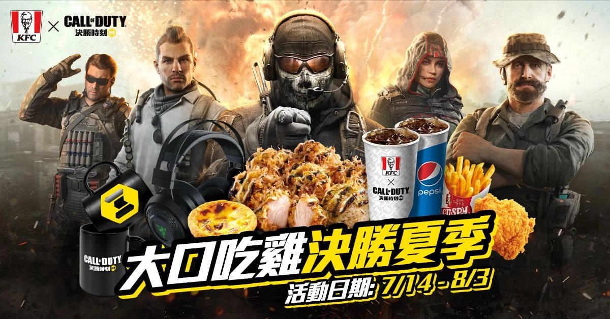 《決勝時刻® Mobile - Garena》x肯德基聯名活動開跑!暑假一起「大口吃雞,決勝夏季」