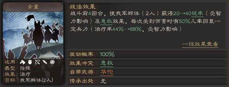 【攻略】《三國志・戰略版》超強輔助華佗攻略