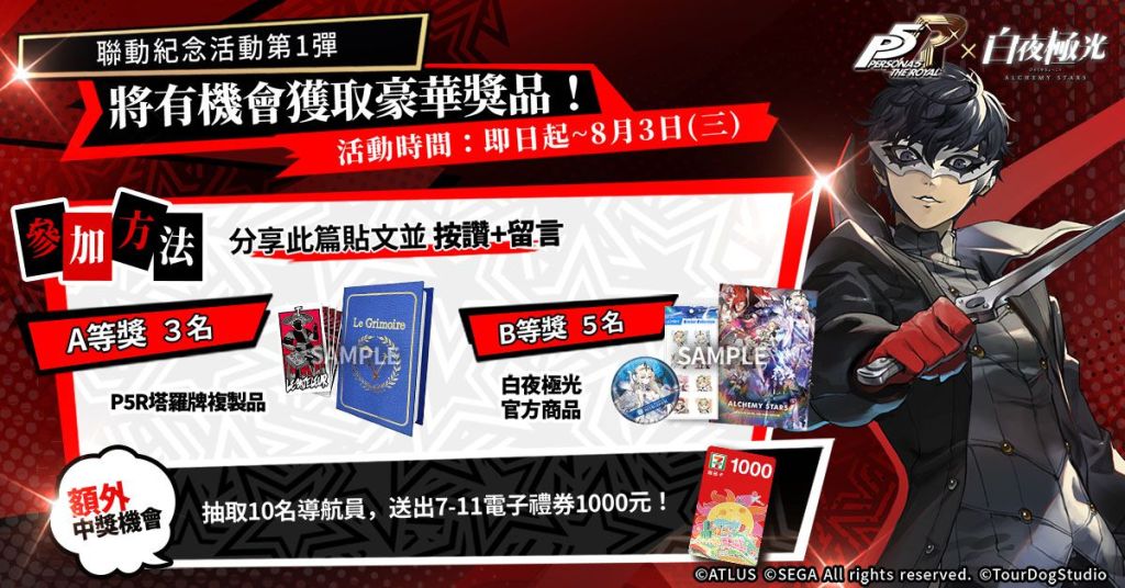 《白夜極光》版本更新 「破曉啟程//夏日前序劇情即將開啟」限時開放 IP聯動活動「盜於月夜之下」同步開放